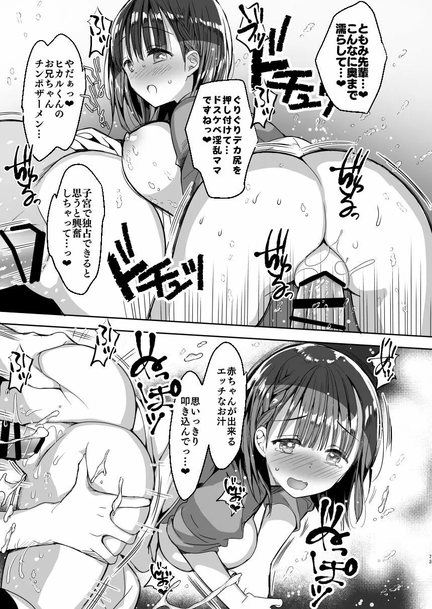 [ひつじまま (ひつじたかこ)] 母乳ちゃんは射(だ)したい。総集編 [DL版] Page.71