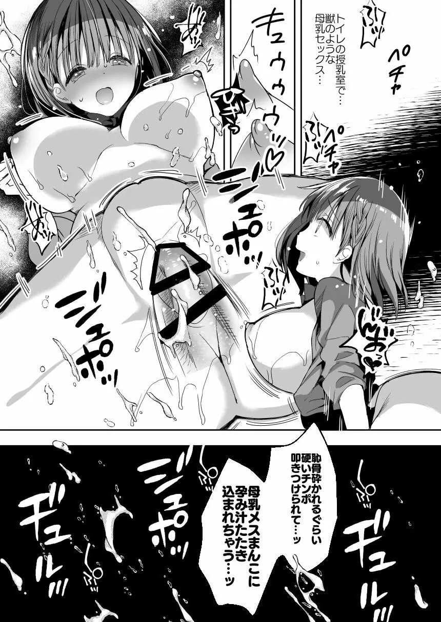 [ひつじまま (ひつじたかこ)] 母乳ちゃんは射(だ)したい。総集編 [DL版] Page.73