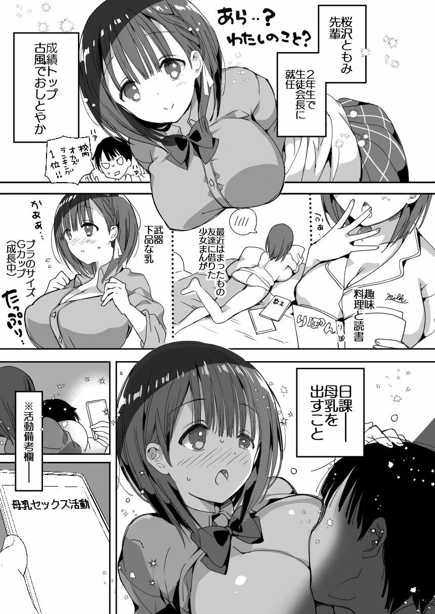 [ひつじまま (ひつじたかこ)] 母乳ちゃんは射(だ)したい。総集編 [DL版] Page.87