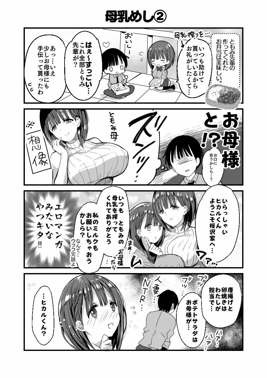 [ひつじまま (ひつじたかこ)] 母乳ちゃんは射(だ)したい。総集編 [DL版] Page.89