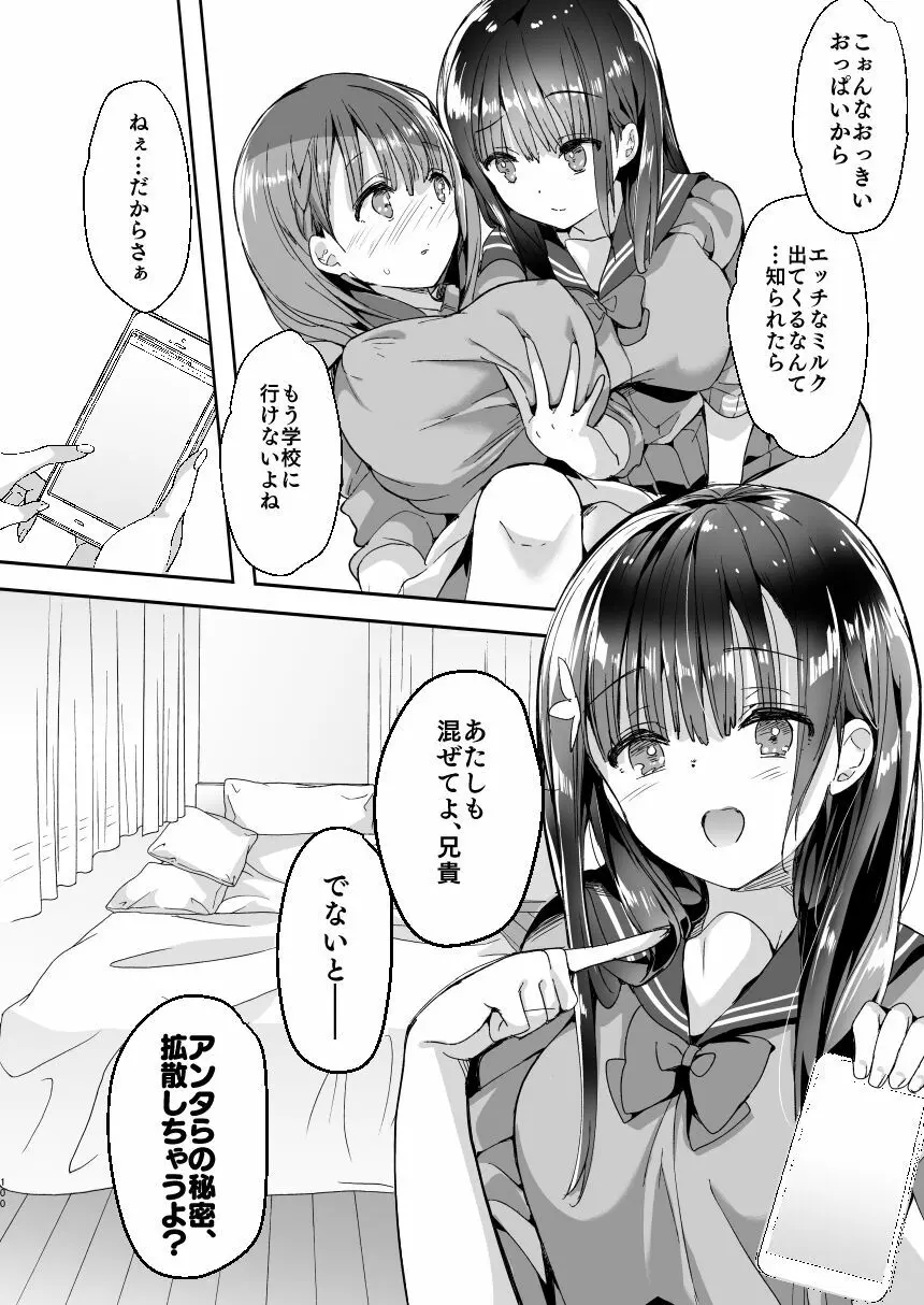 [ひつじまま (ひつじたかこ)] 母乳ちゃんは射(だ)したい。総集編 [DL版] Page.98