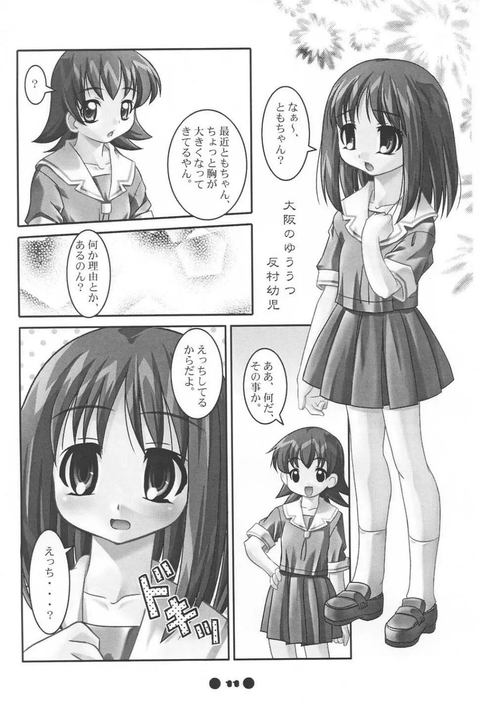 ウェスタンデジタル Page.12