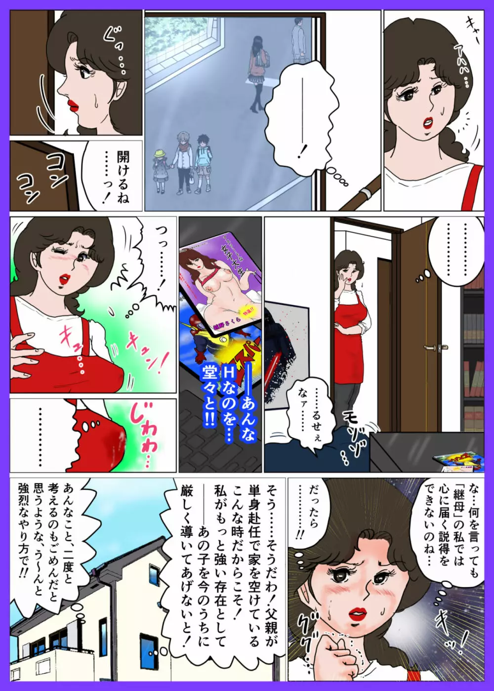 「LADYエスパー」完成版 Page.23