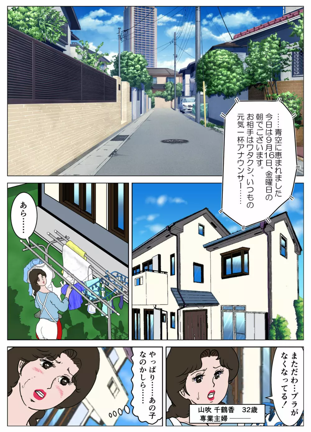 「LADYエスパー」完成版 Page.5