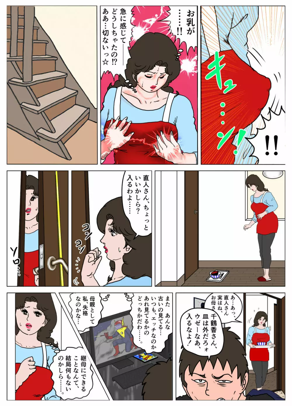 「LADYエスパー」完成版 Page.6