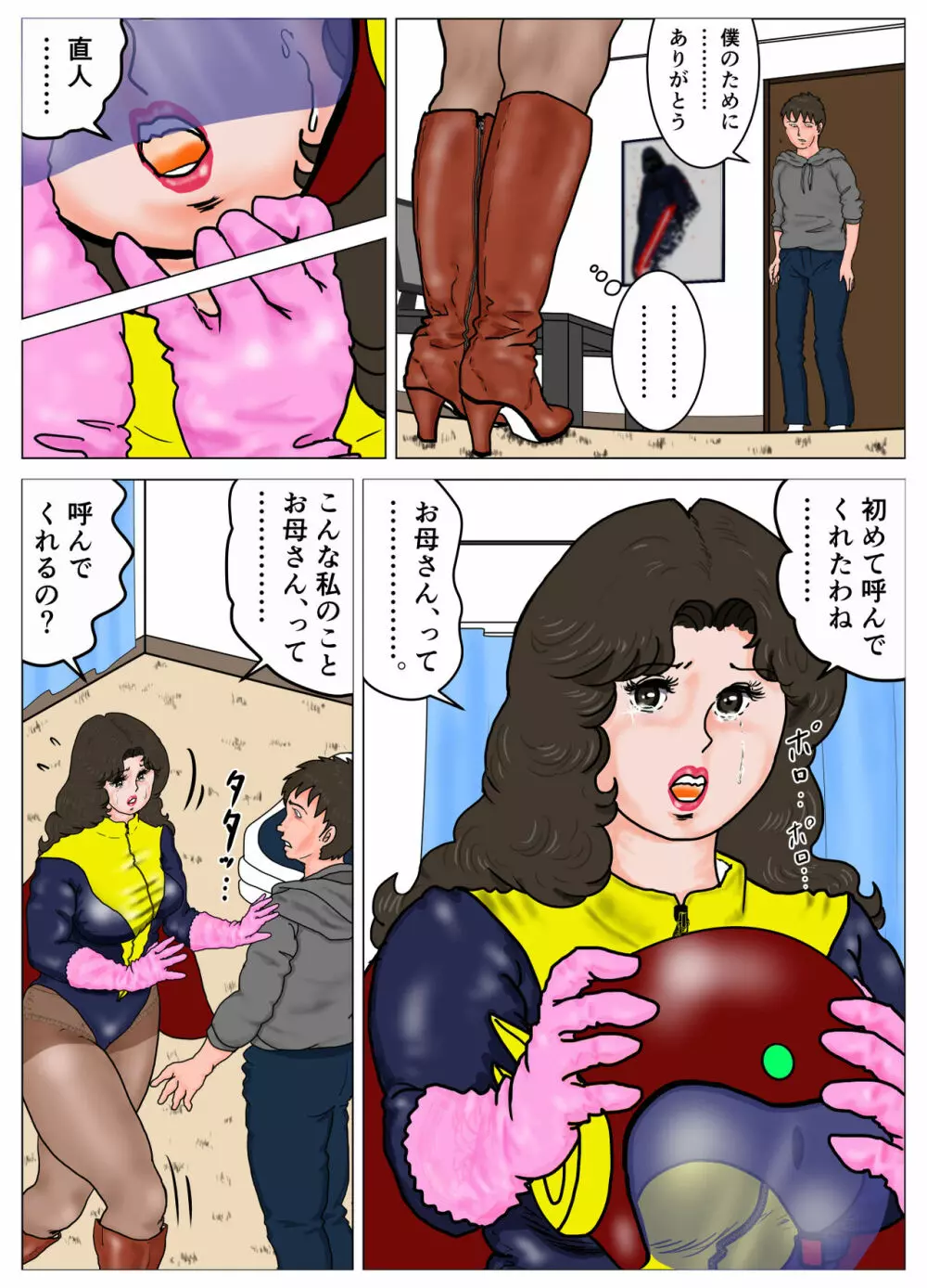 「LADYエスパー」完成版 Page.63