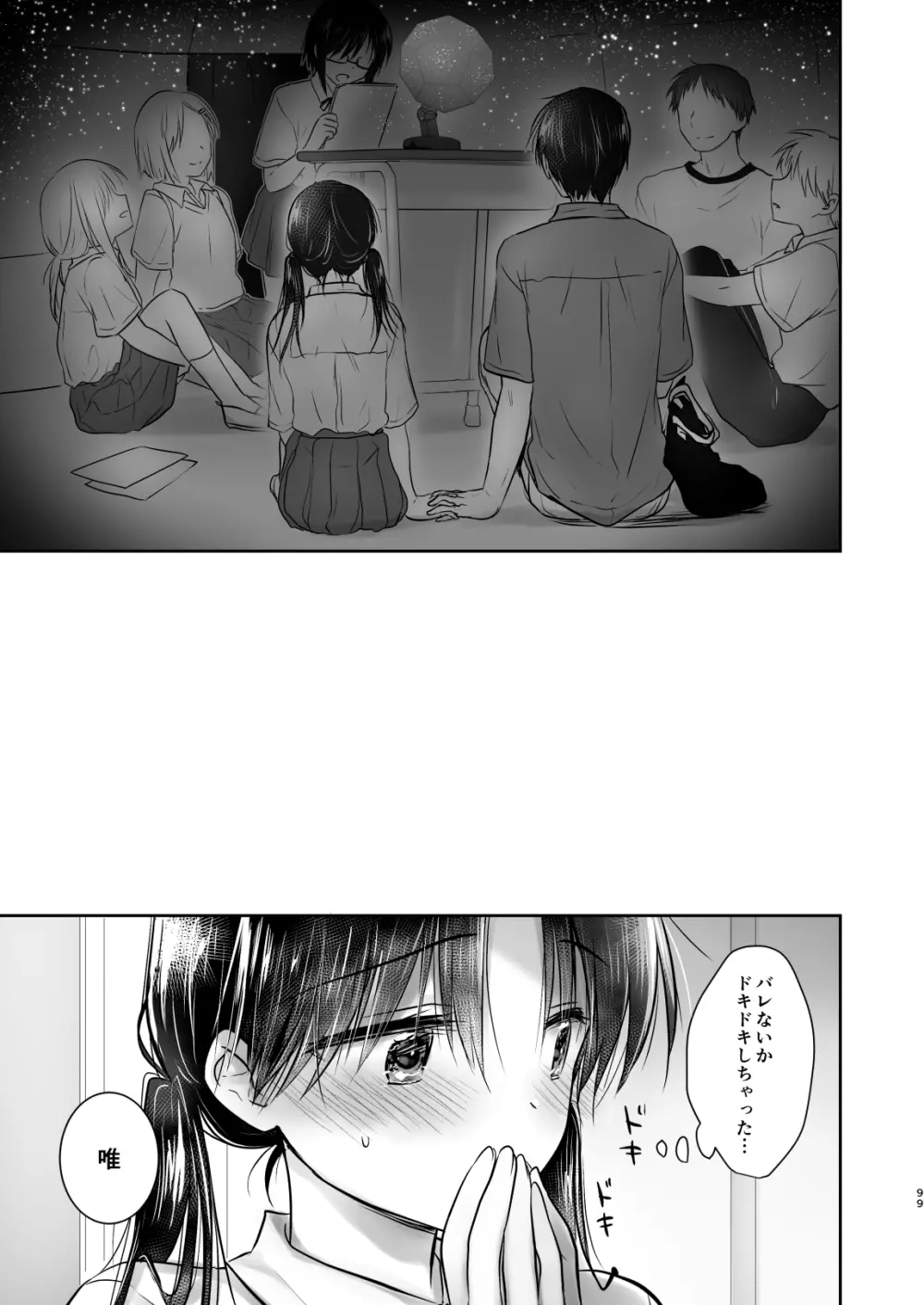 おもいでせっくす総集編 Page.100