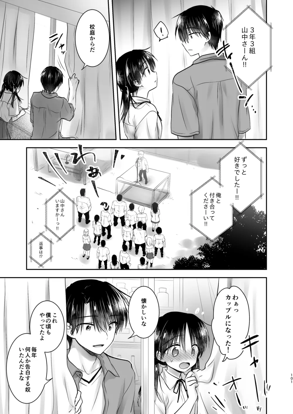 おもいでせっくす総集編 Page.102