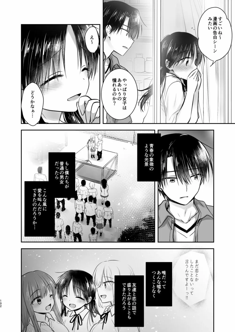 おもいでせっくす総集編 Page.103