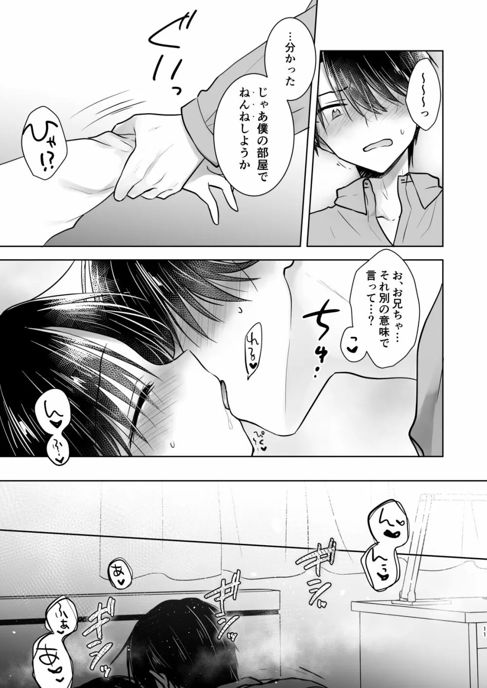 おもいでせっくす総集編 Page.12