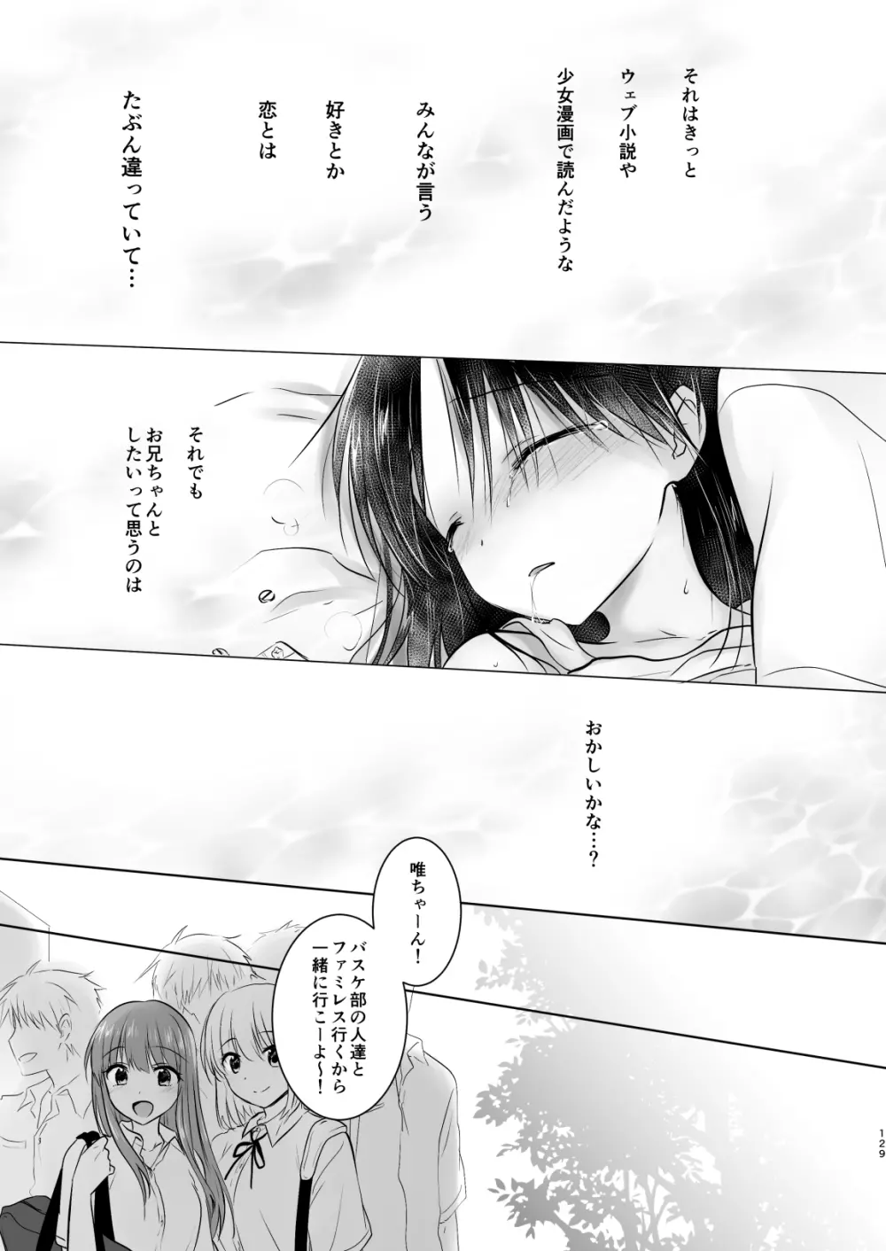 おもいでせっくす総集編 Page.130