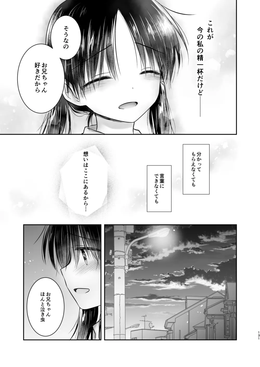 おもいでせっくす総集編 Page.132