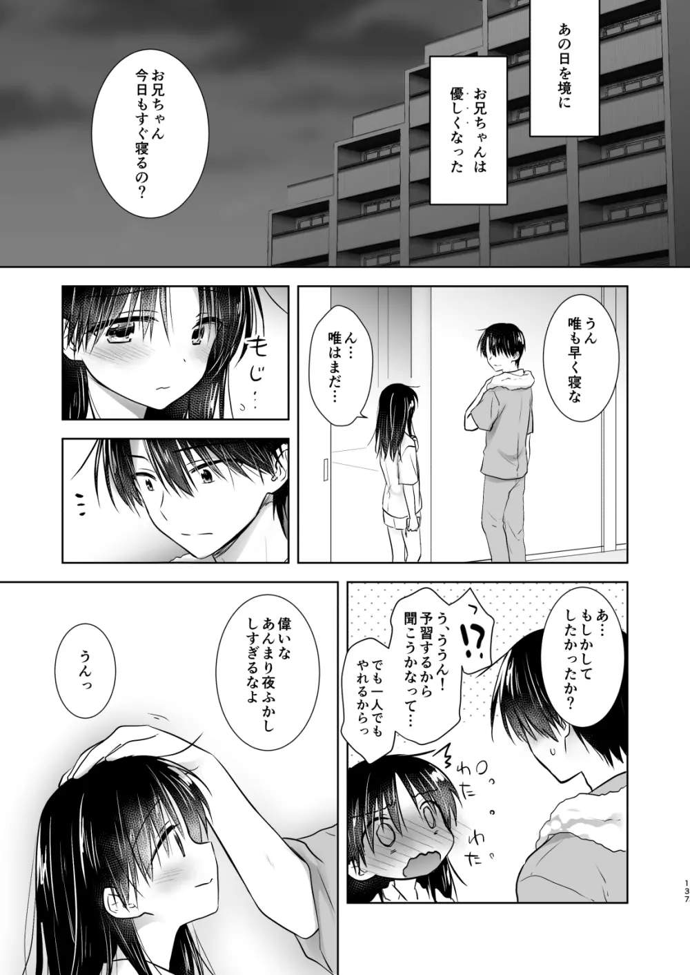 おもいでせっくす総集編 Page.138