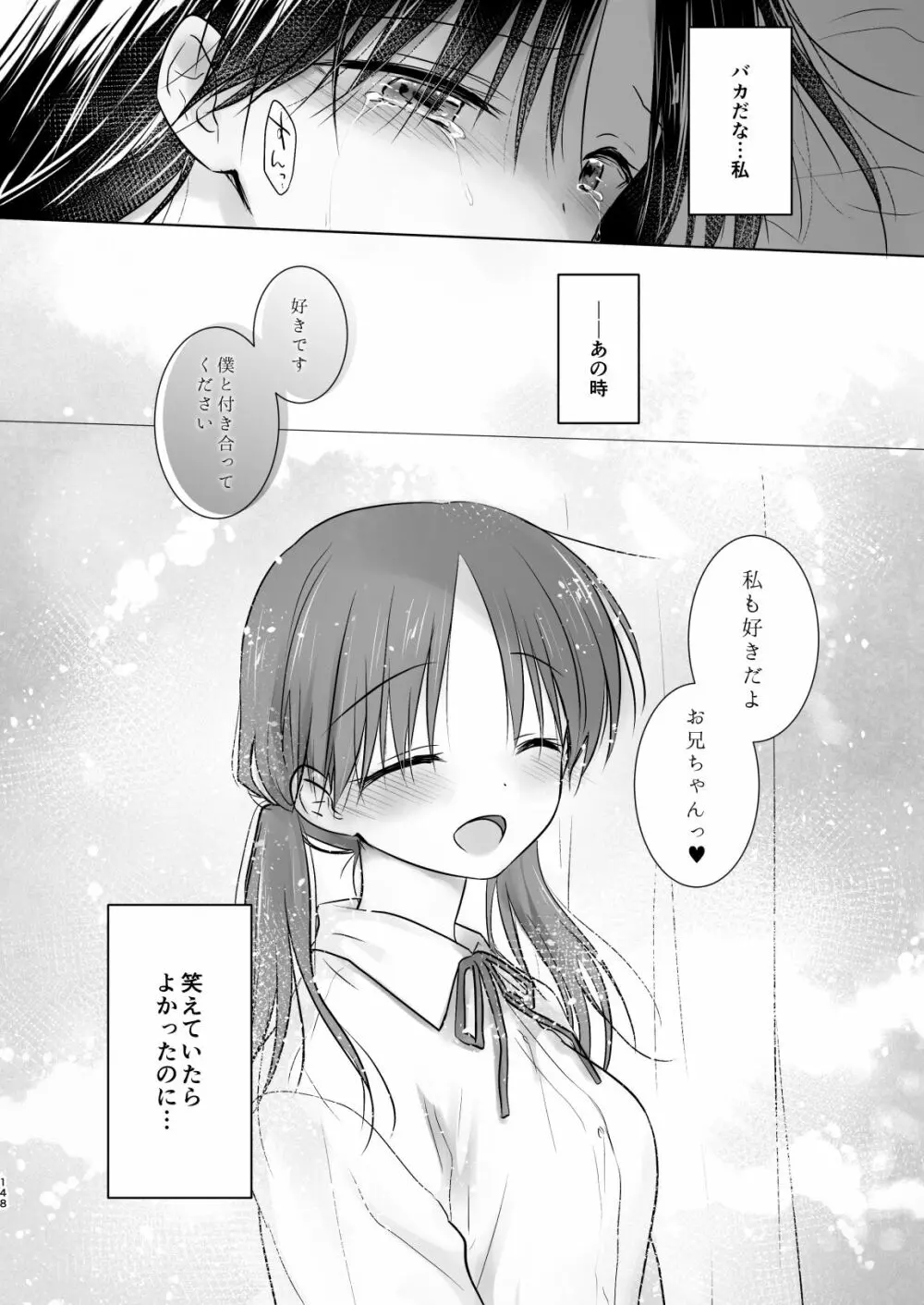 おもいでせっくす総集編 Page.149