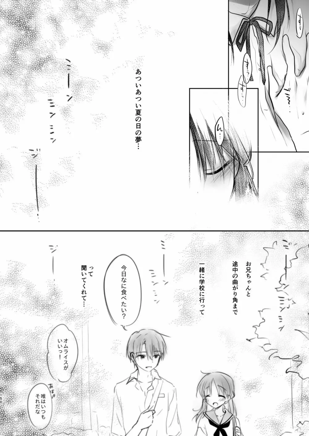 おもいでせっくす総集編 Page.151