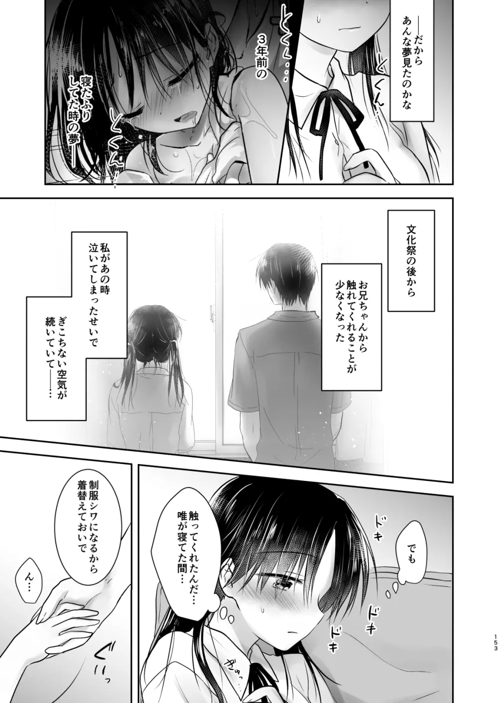 おもいでせっくす総集編 Page.154