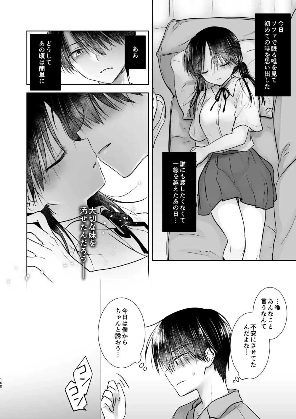 おもいでせっくす総集編 Page.161