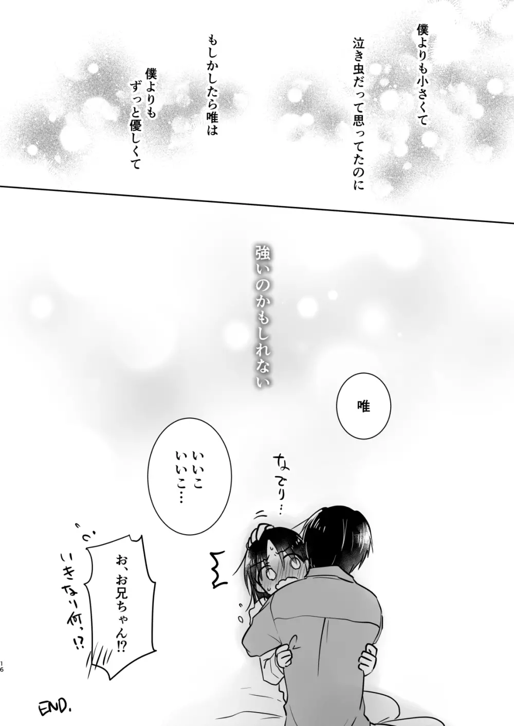 おもいでせっくす総集編 Page.17