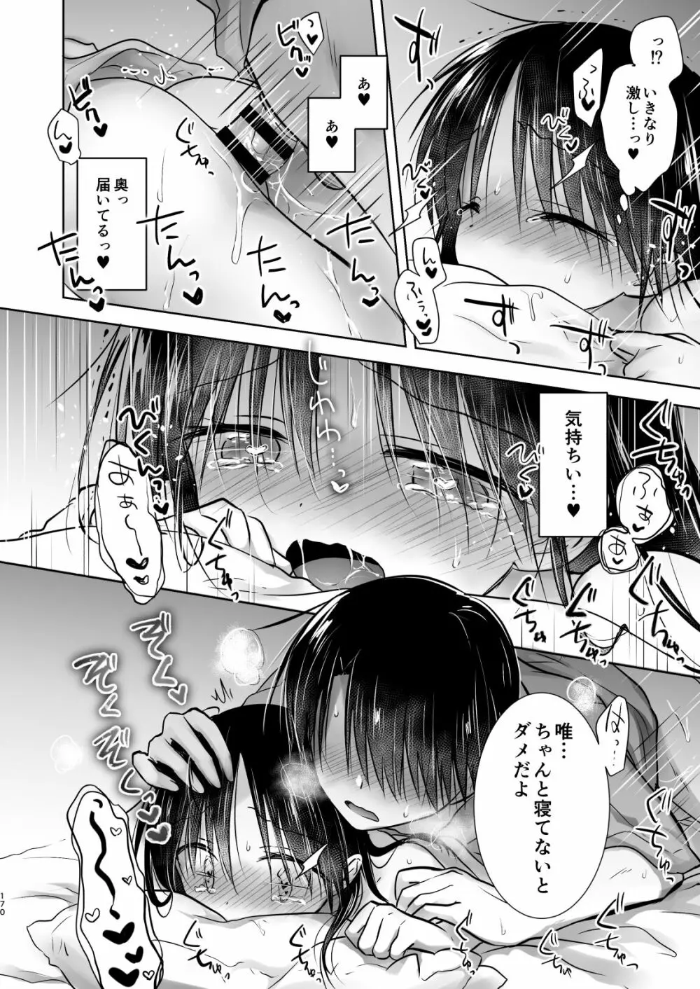 おもいでせっくす総集編 Page.171