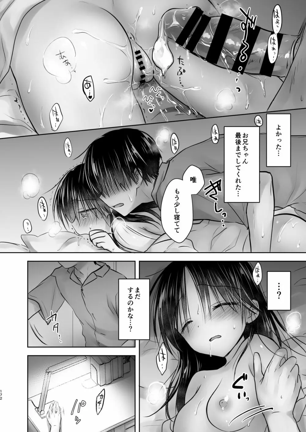 おもいでせっくす総集編 Page.173