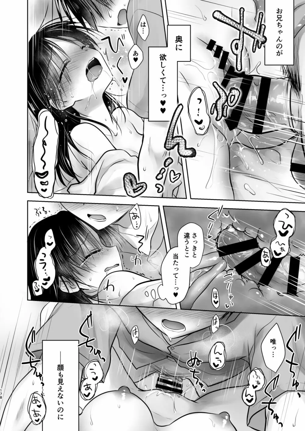 おもいでせっくす総集編 Page.179