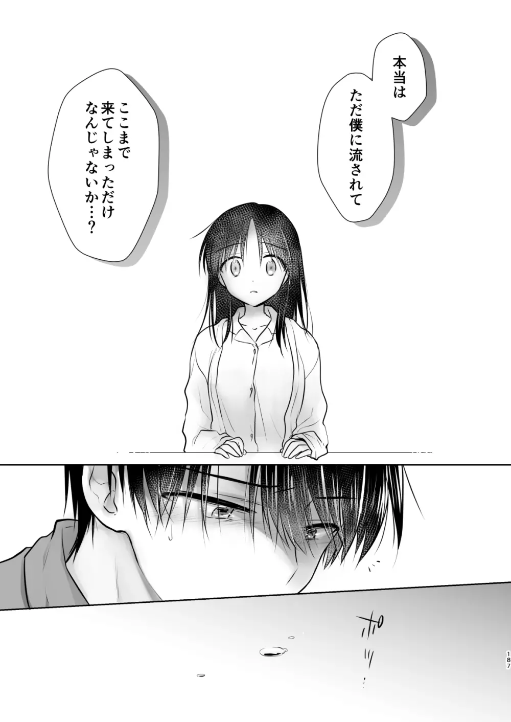 おもいでせっくす総集編 Page.188