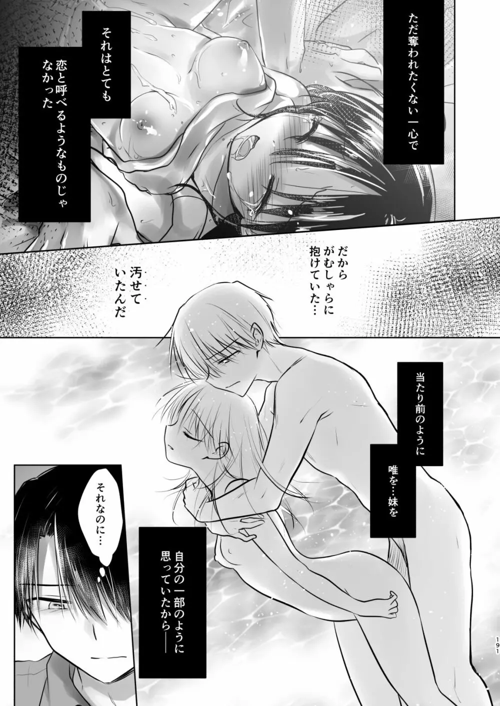 おもいでせっくす総集編 Page.192