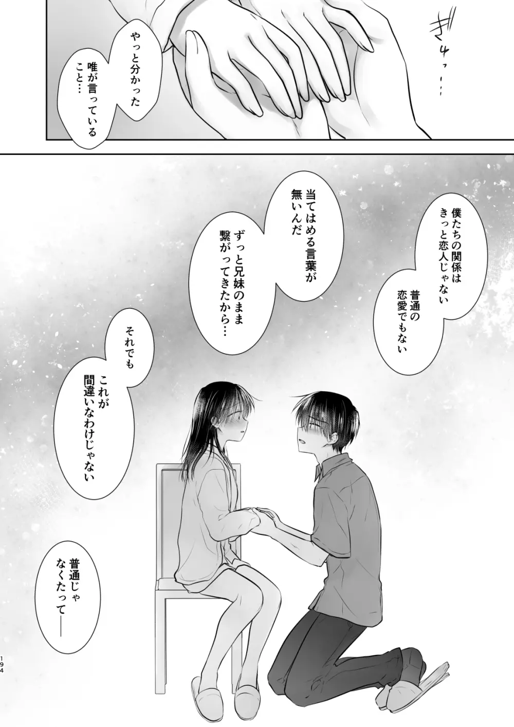 おもいでせっくす総集編 Page.195