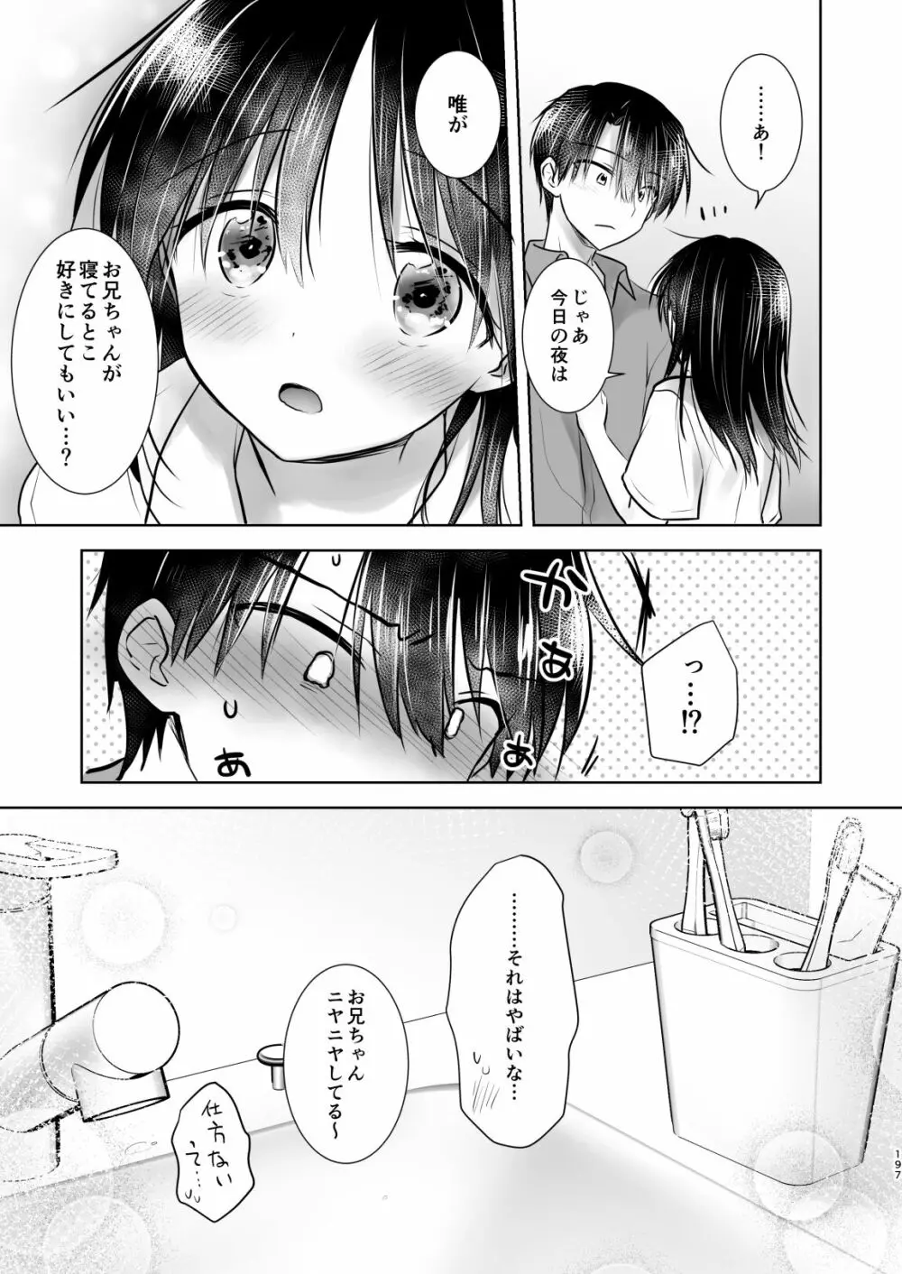 おもいでせっくす総集編 Page.198