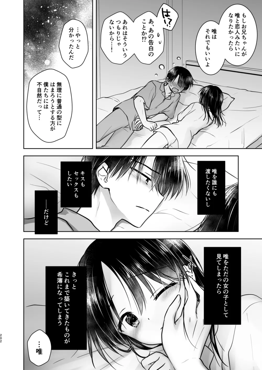 おもいでせっくす総集編 Page.203