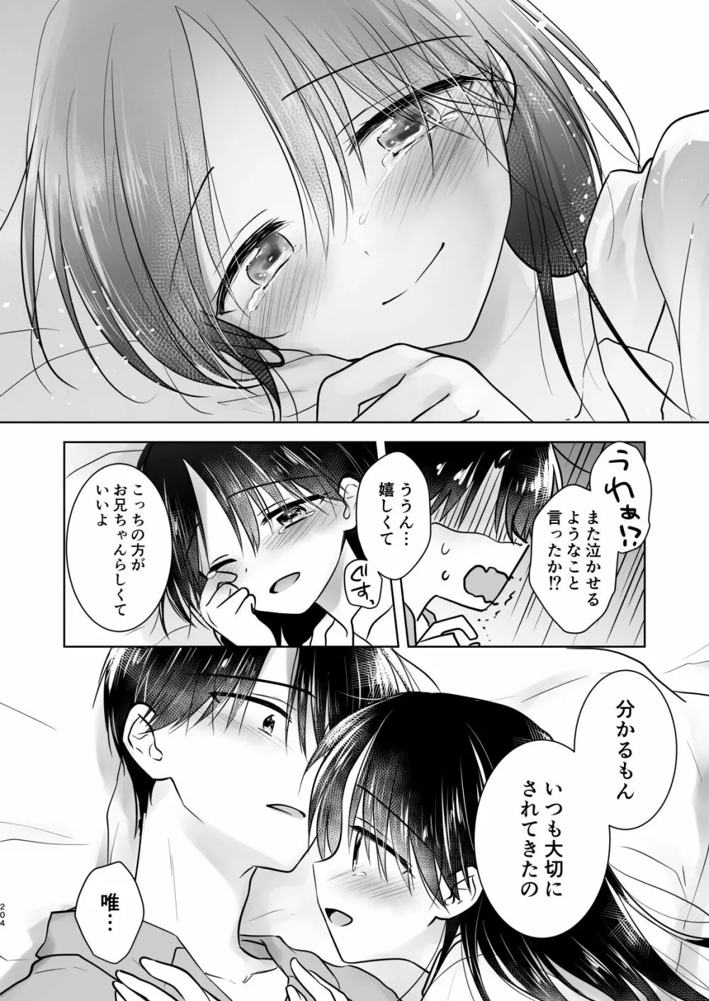 おもいでせっくす総集編 Page.205