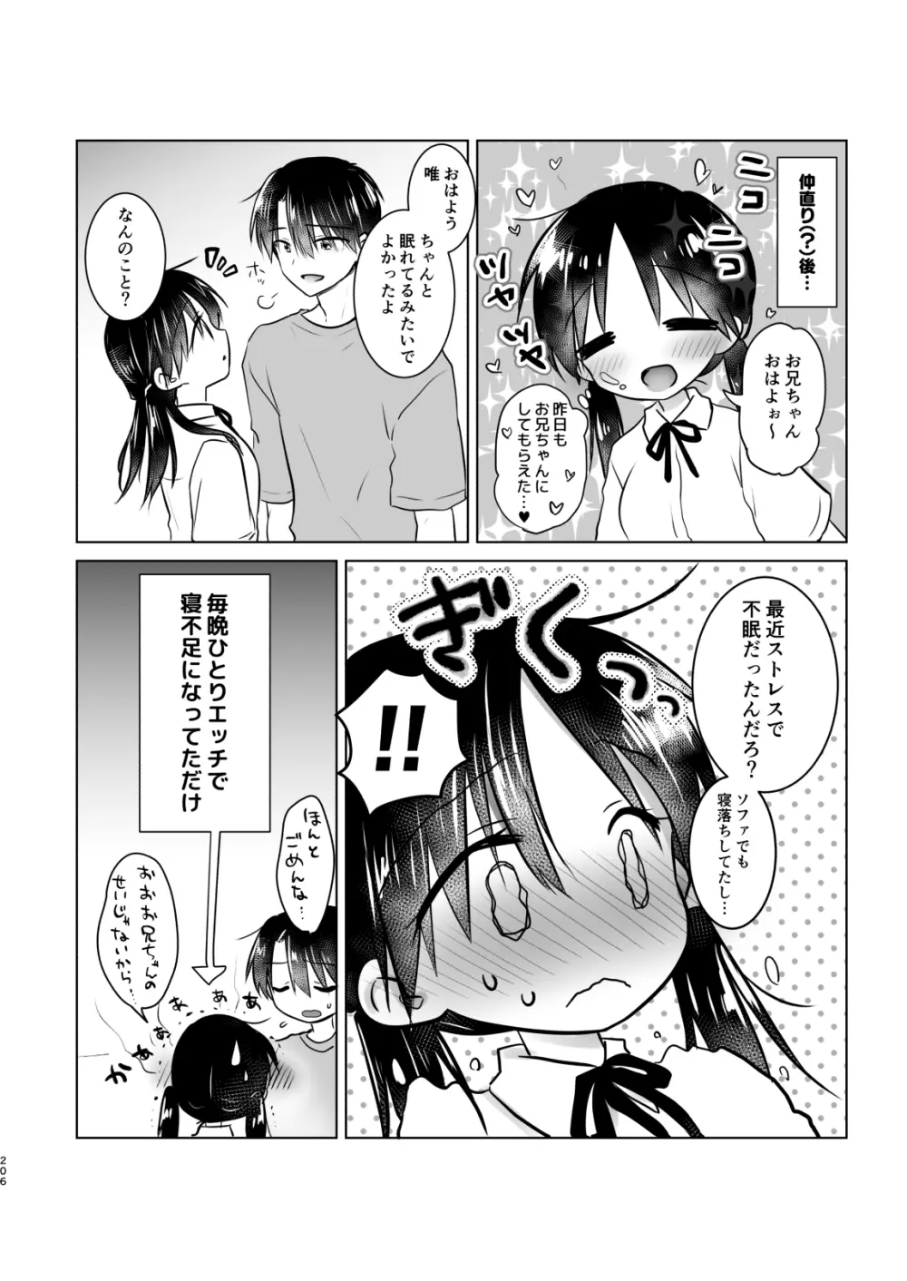 おもいでせっくす総集編 Page.207