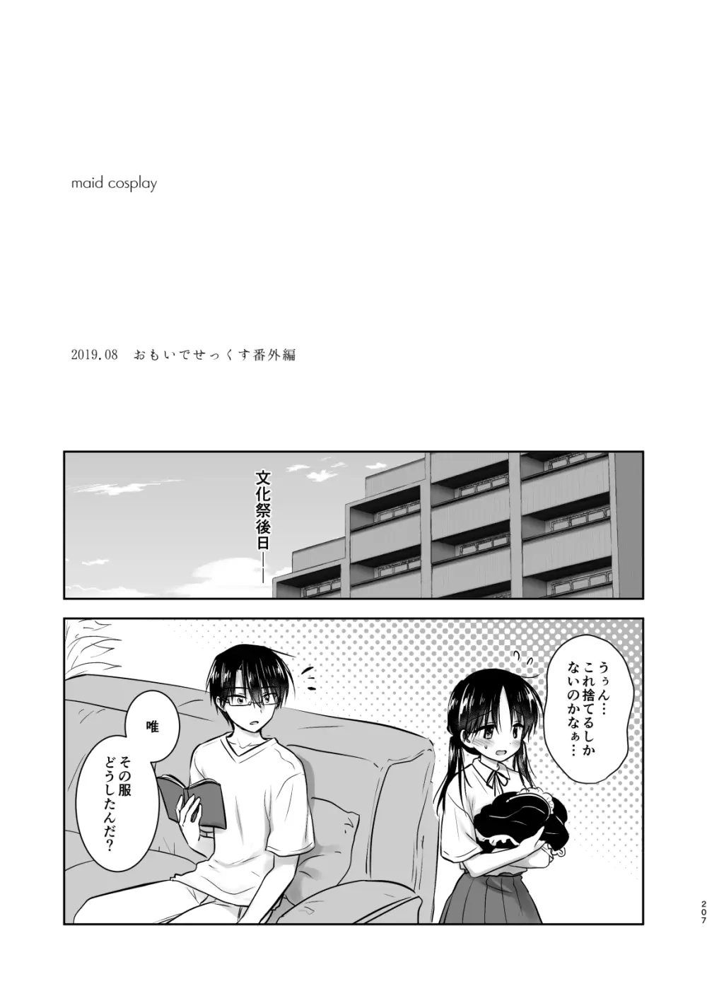 おもいでせっくす総集編 Page.208