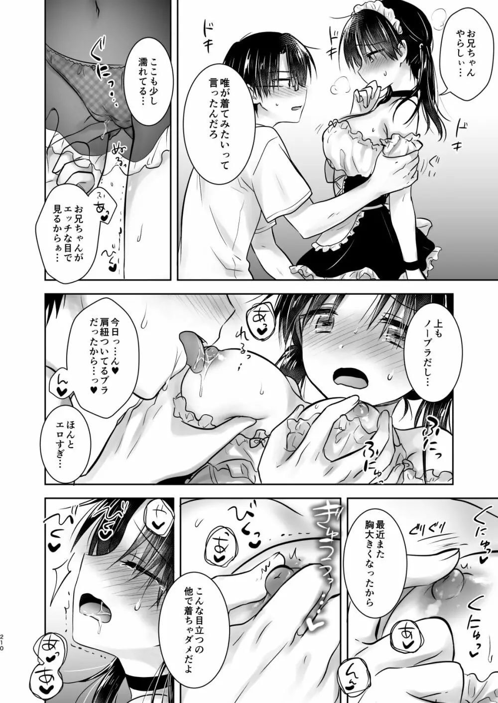 おもいでせっくす総集編 Page.211