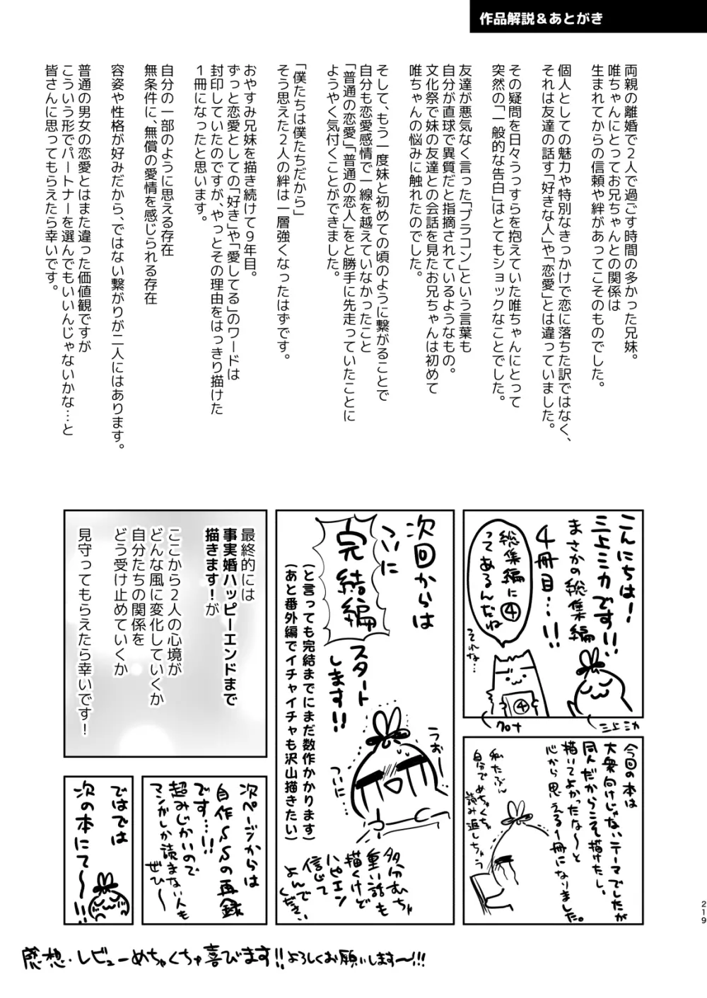 おもいでせっくす総集編 Page.220