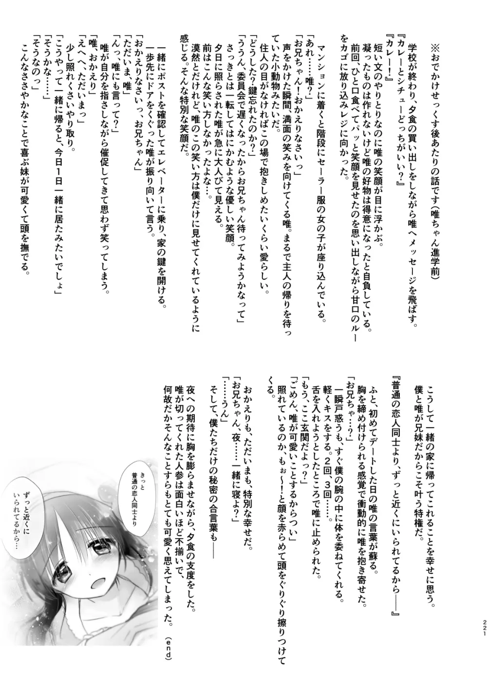 おもいでせっくす総集編 Page.222