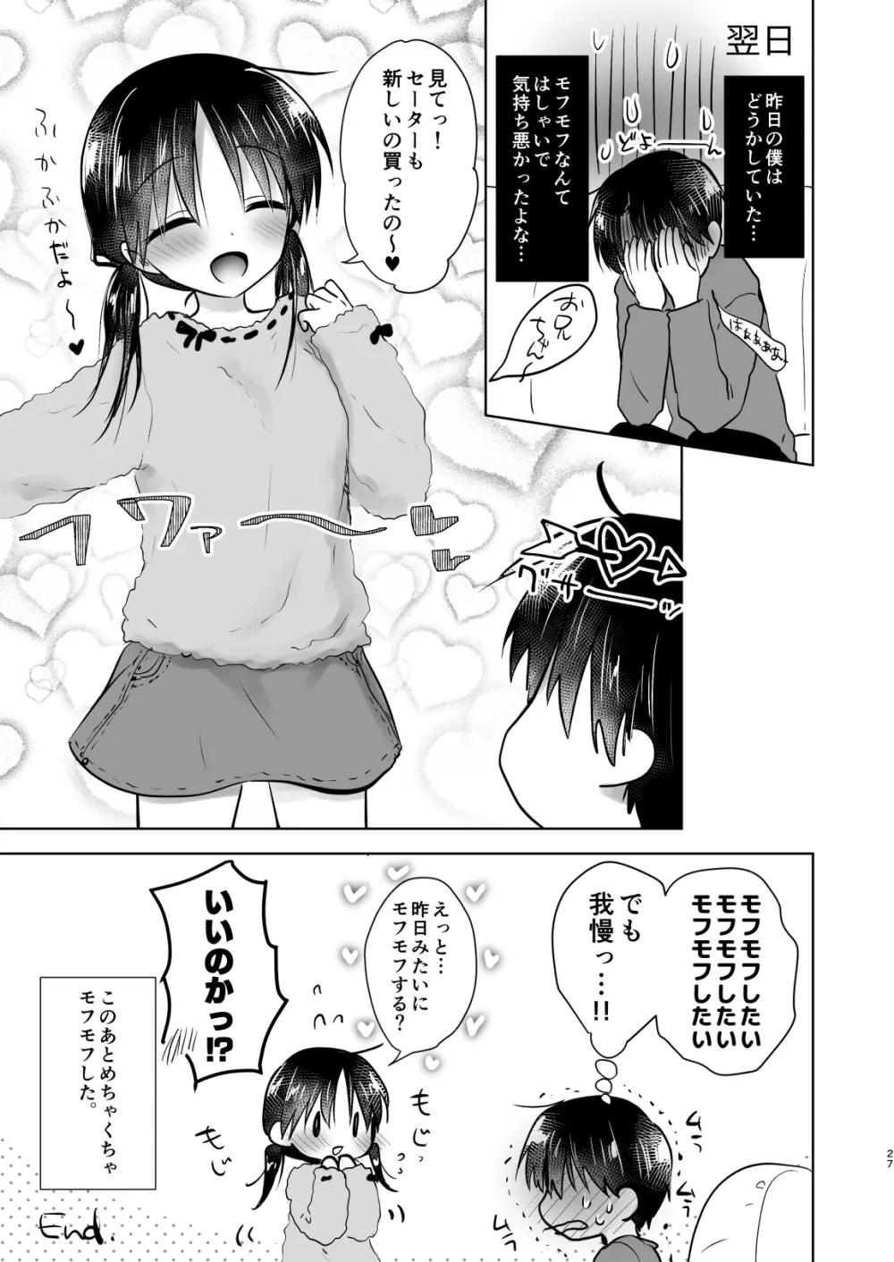 おもいでせっくす総集編 Page.28