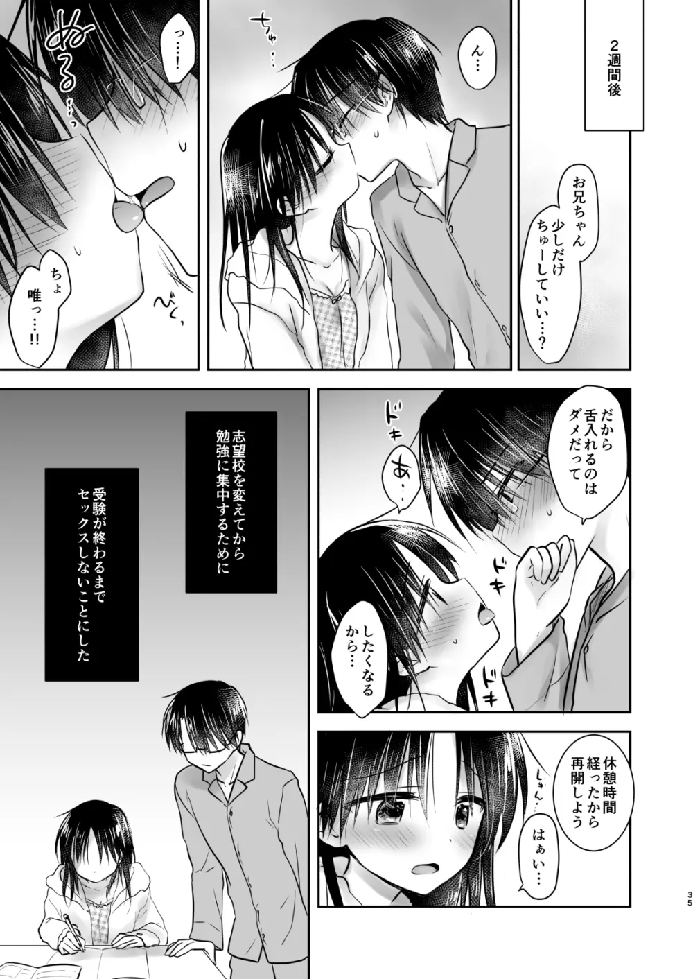 おもいでせっくす総集編 Page.36