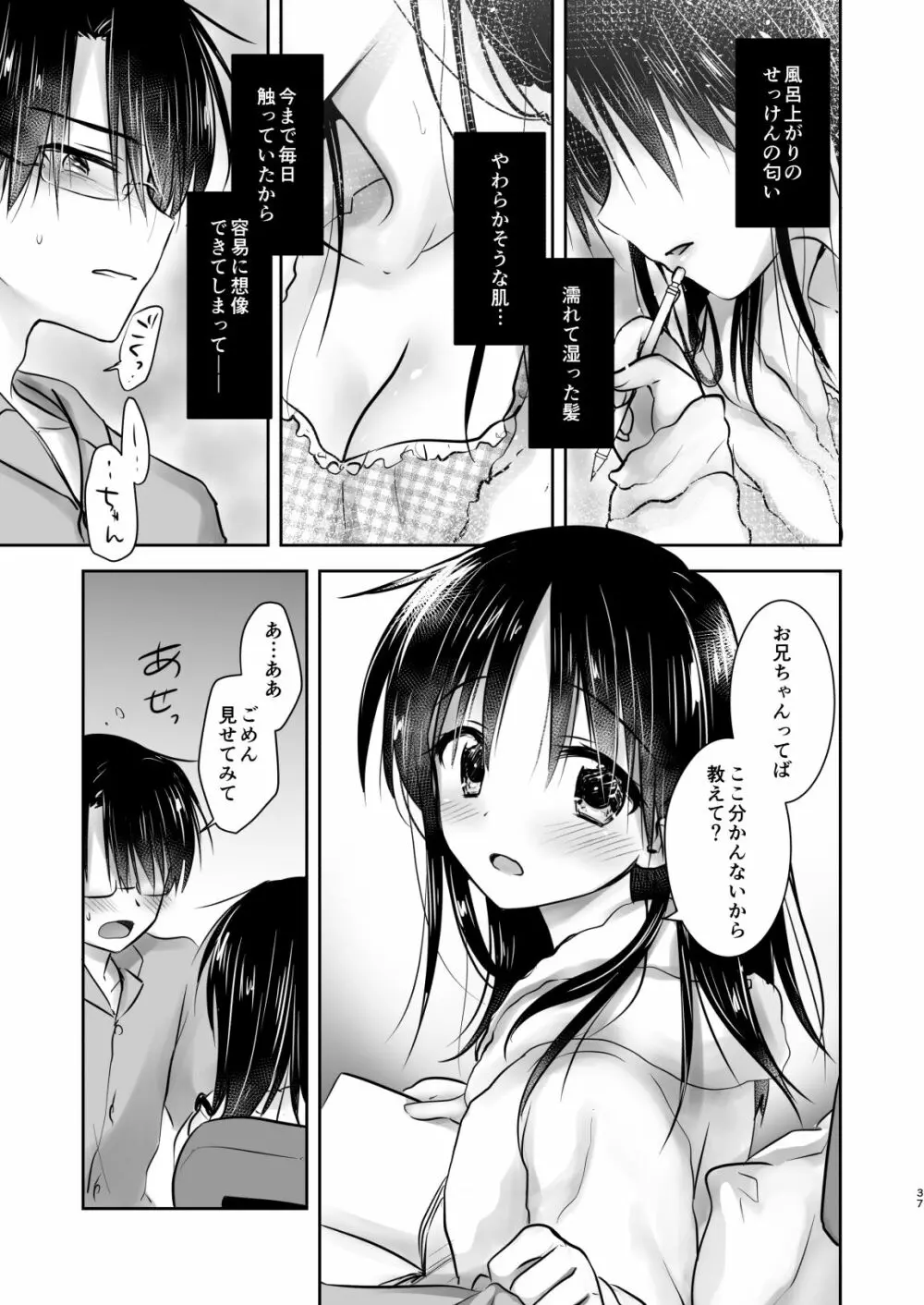 おもいでせっくす総集編 Page.38