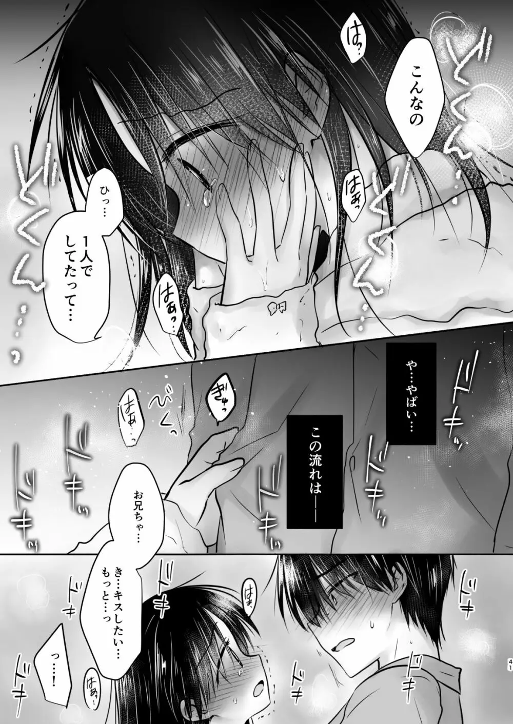 おもいでせっくす総集編 Page.42