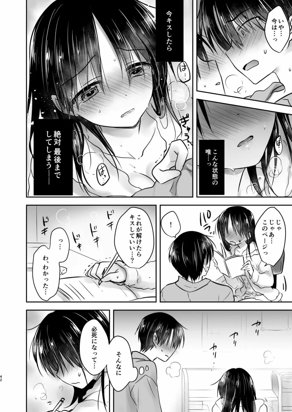 おもいでせっくす総集編 Page.43