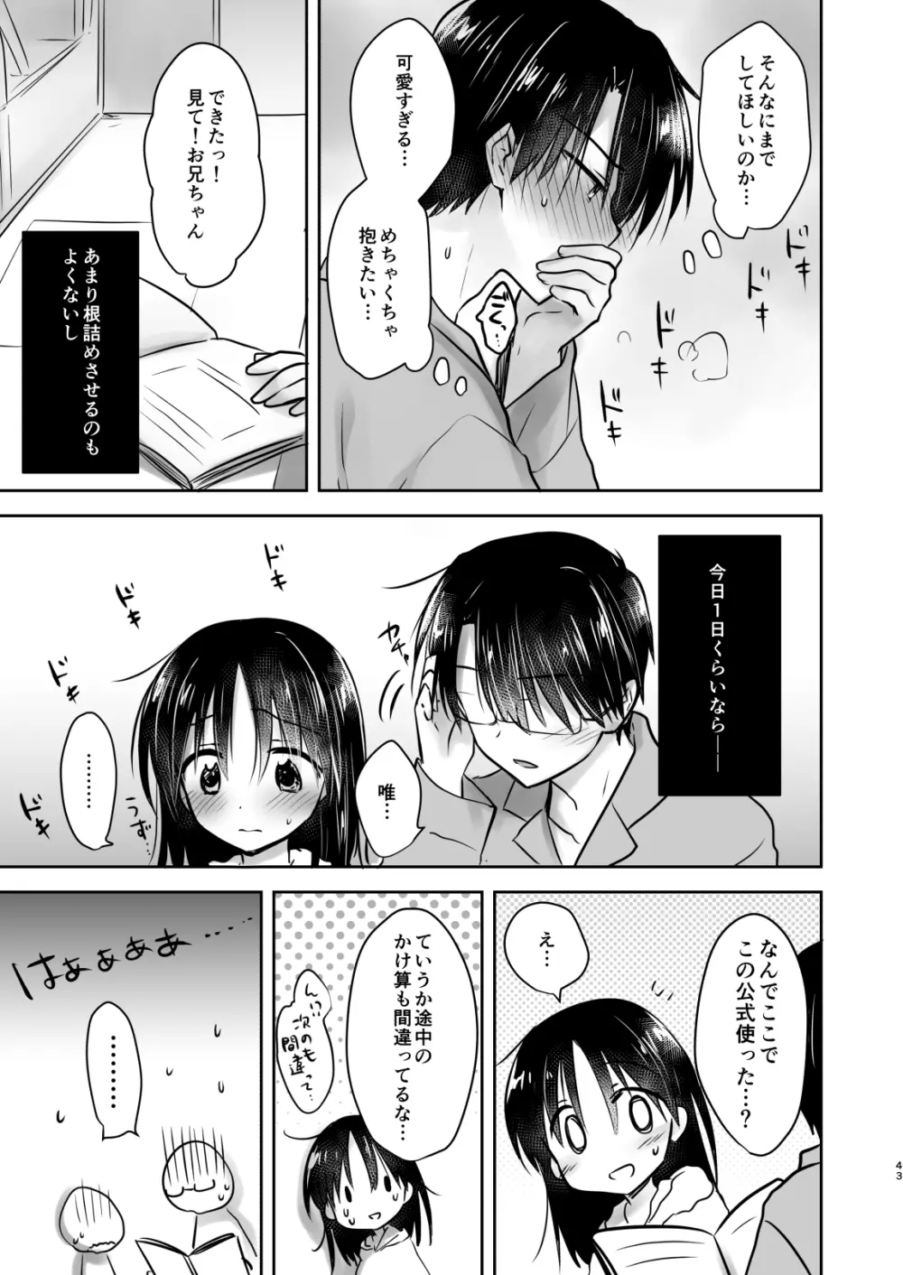 おもいでせっくす総集編 Page.44