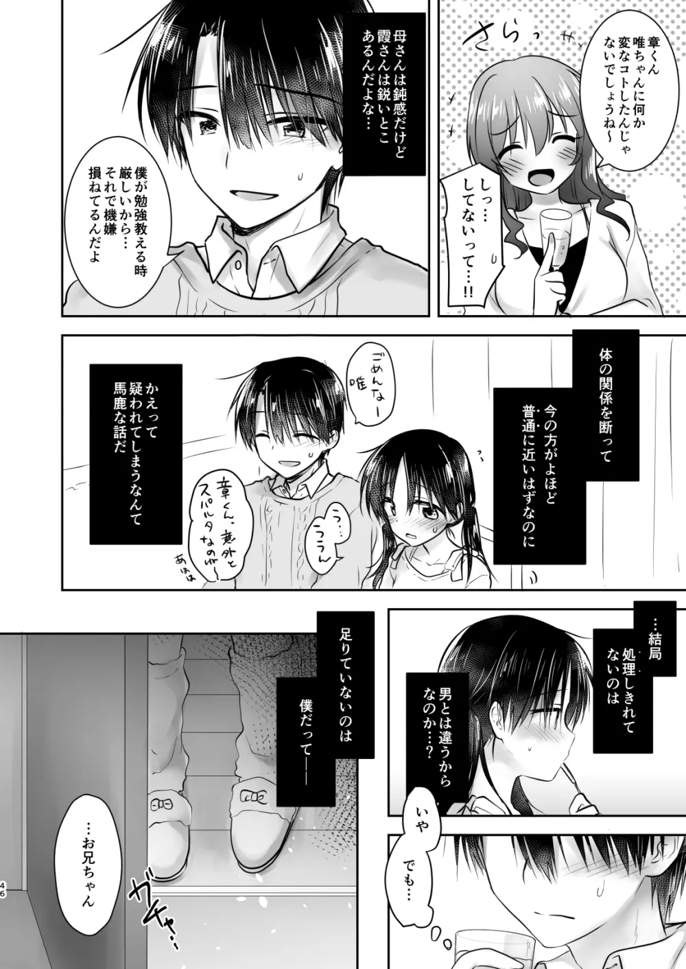 おもいでせっくす総集編 Page.47