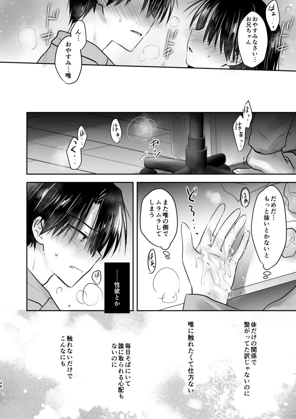 おもいでせっくす総集編 Page.49