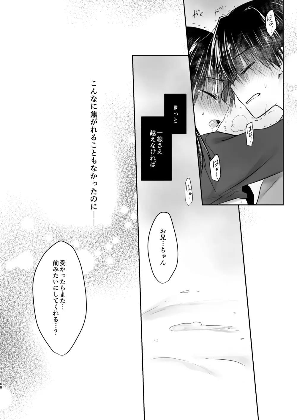 おもいでせっくす総集編 Page.69