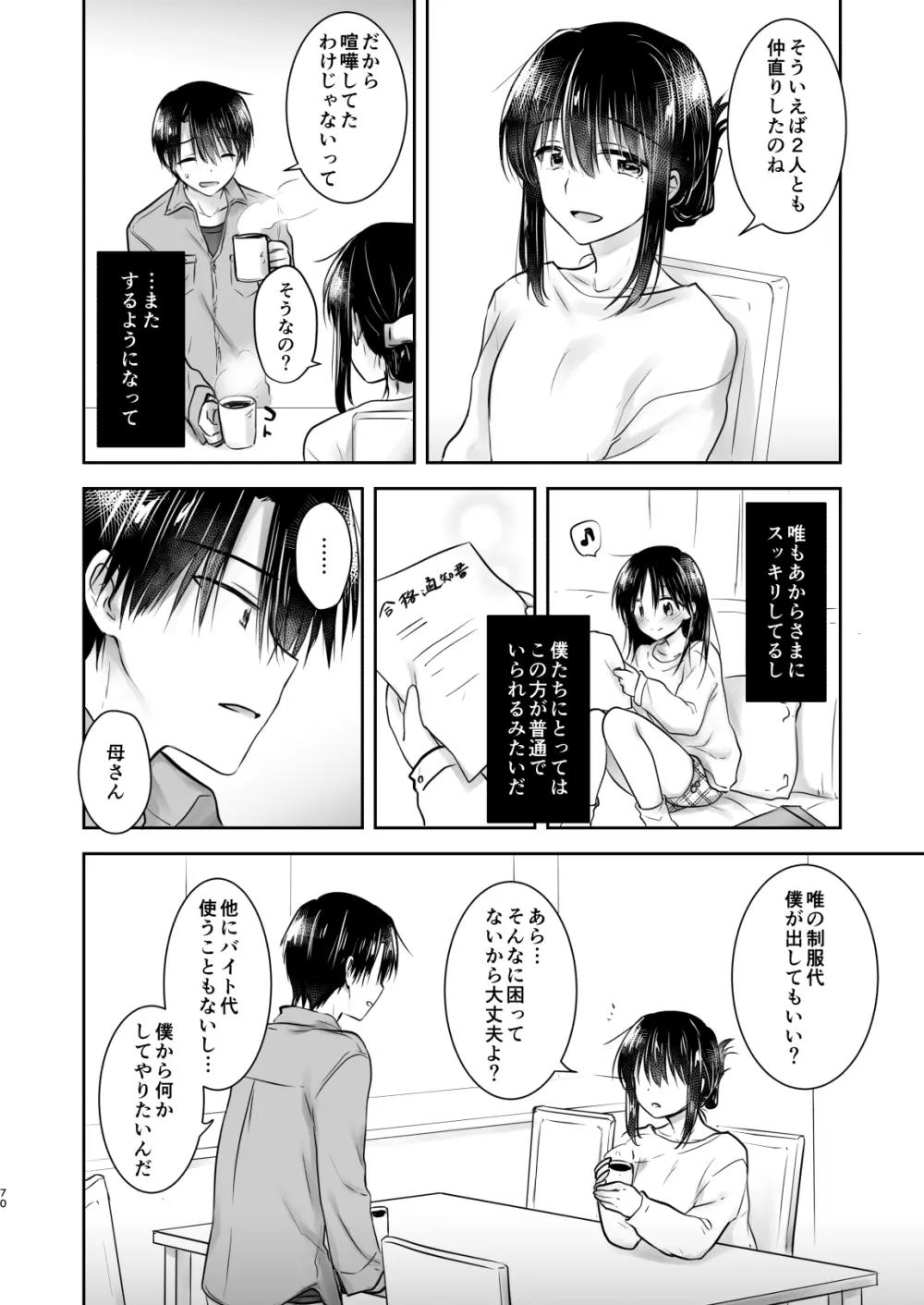 おもいでせっくす総集編 Page.71