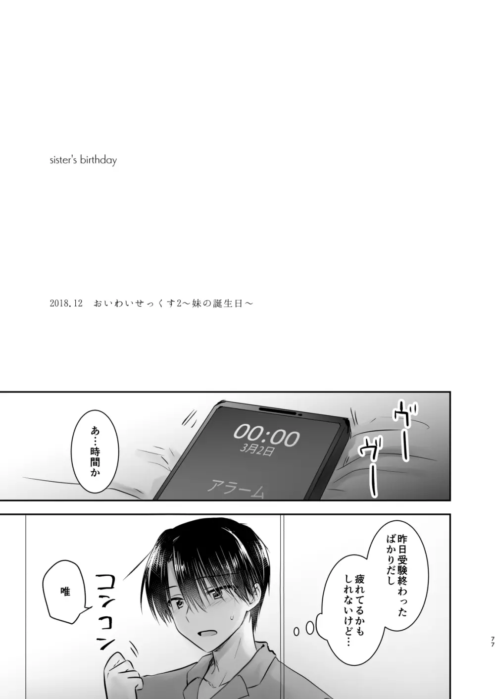 おもいでせっくす総集編 Page.78