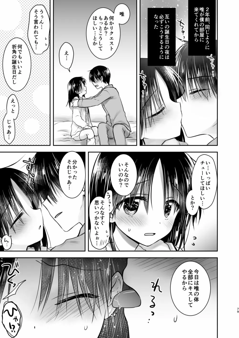 おもいでせっくす総集編 Page.80