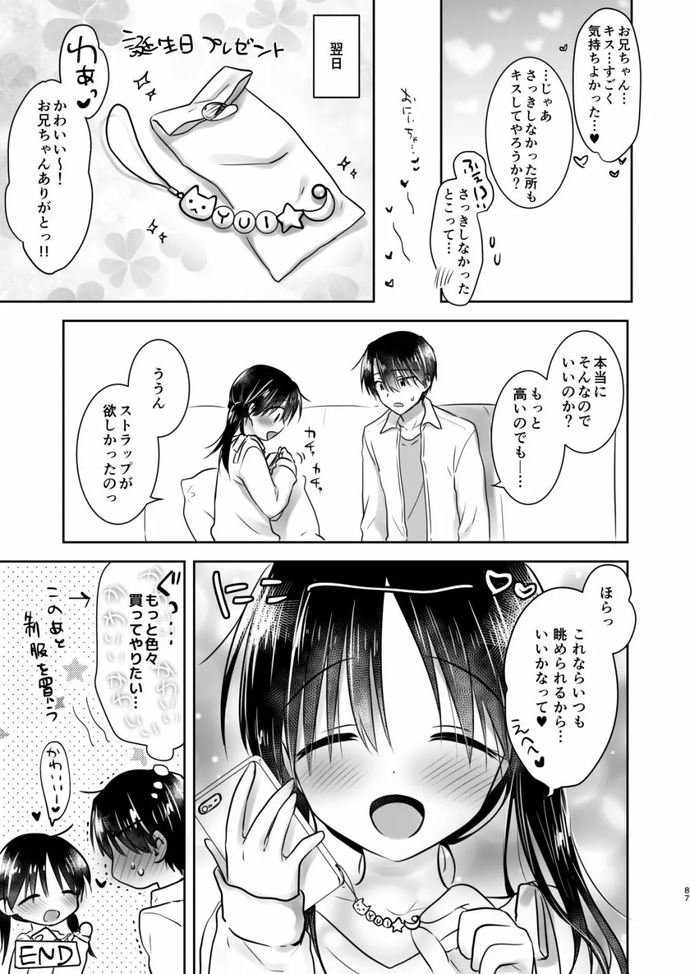 おもいでせっくす総集編 Page.88