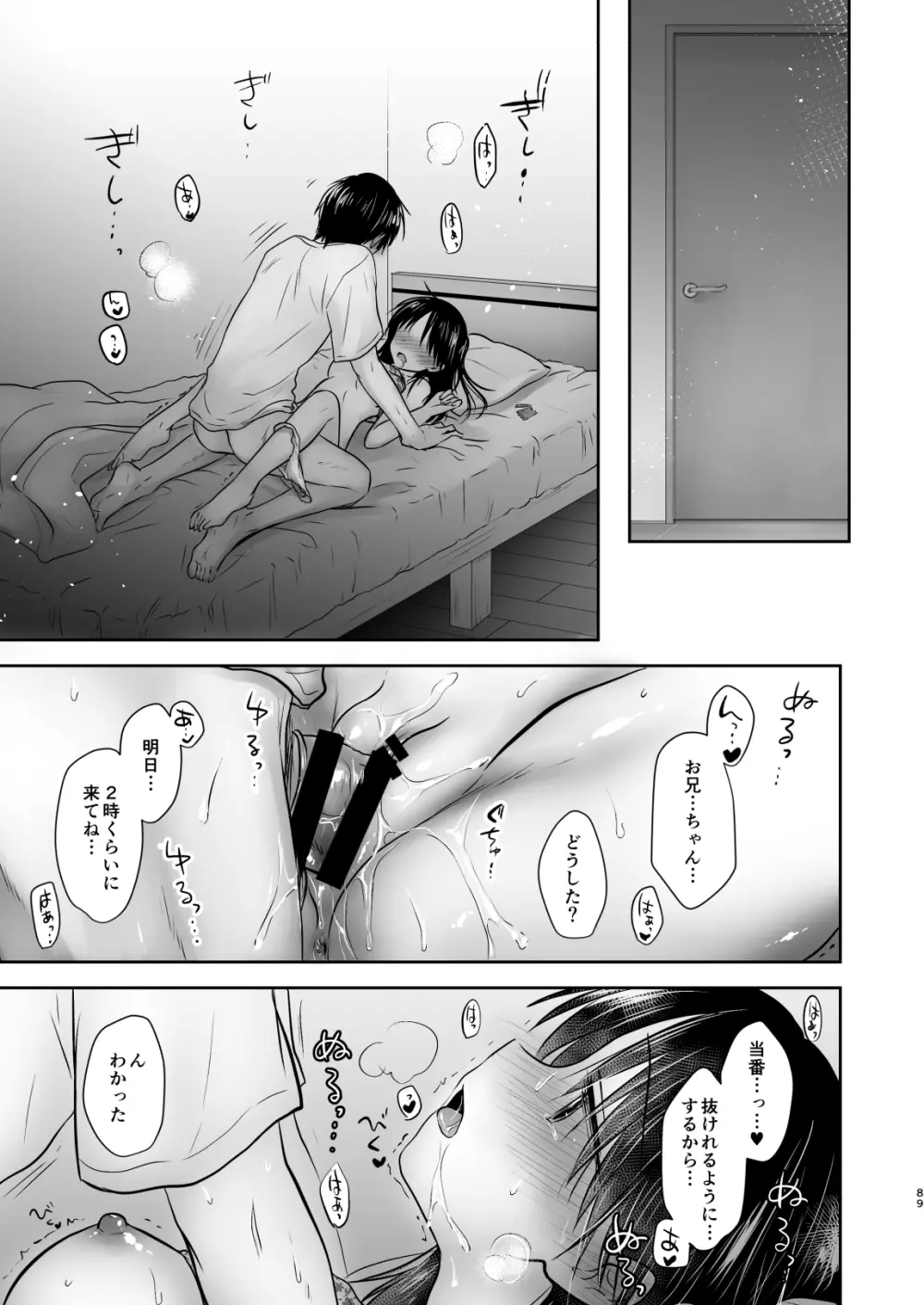 おもいでせっくす総集編 Page.90